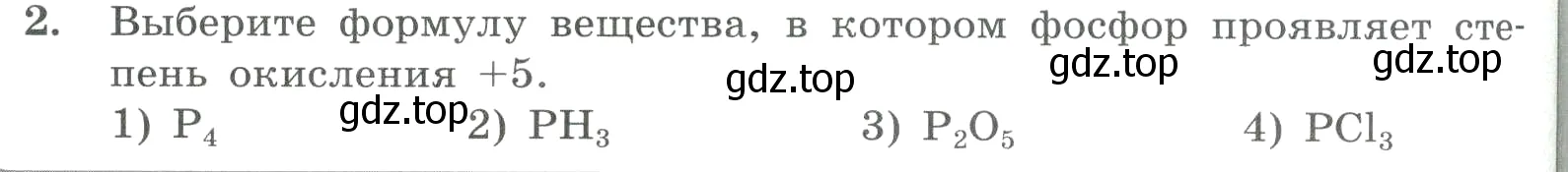 Условие номер 2 (страница 126) гдз по химии 8 класс Габриелян, Лысова, проверочные и контрольные работы