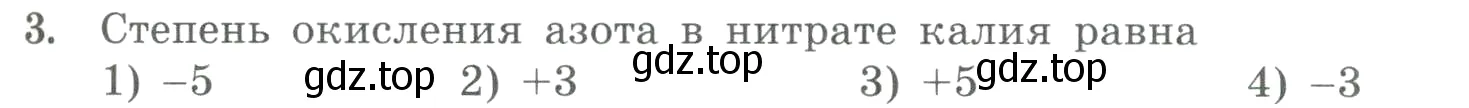 Условие номер 3 (страница 127) гдз по химии 8 класс Габриелян, Лысова, проверочные и контрольные работы