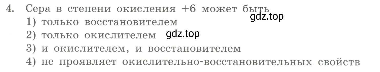 Условие номер 4 (страница 127) гдз по химии 8 класс Габриелян, Лысова, проверочные и контрольные работы