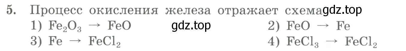 Условие номер 5 (страница 127) гдз по химии 8 класс Габриелян, Лысова, проверочные и контрольные работы