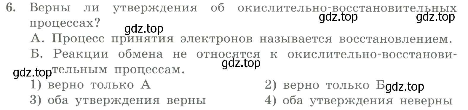 Условие номер 6 (страница 127) гдз по химии 8 класс Габриелян, Лысова, проверочные и контрольные работы