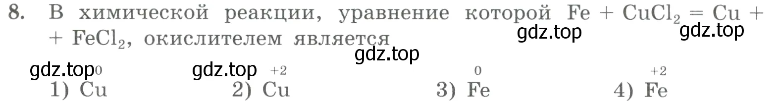 Условие номер 8 (страница 127) гдз по химии 8 класс Габриелян, Лысова, проверочные и контрольные работы