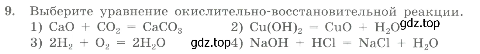 Условие номер 9 (страница 127) гдз по химии 8 класс Габриелян, Лысова, проверочные и контрольные работы