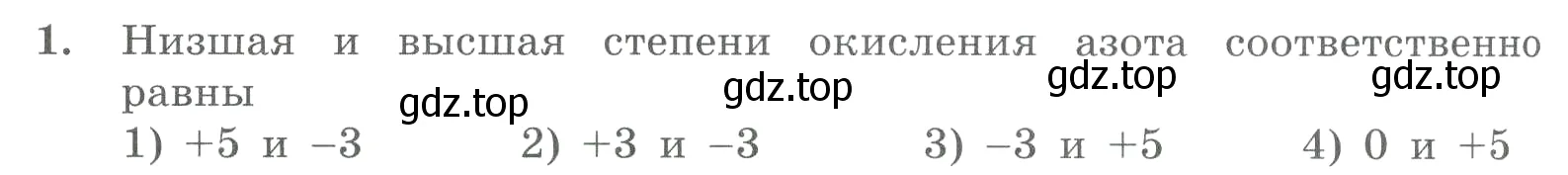 Условие номер 1 (страница 128) гдз по химии 8 класс Габриелян, Лысова, проверочные и контрольные работы