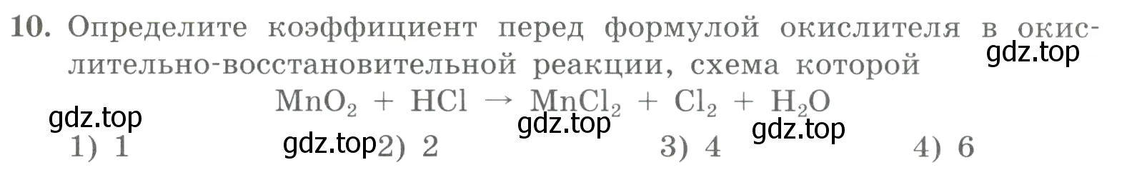 Условие номер 10 (страница 129) гдз по химии 8 класс Габриелян, Лысова, проверочные и контрольные работы