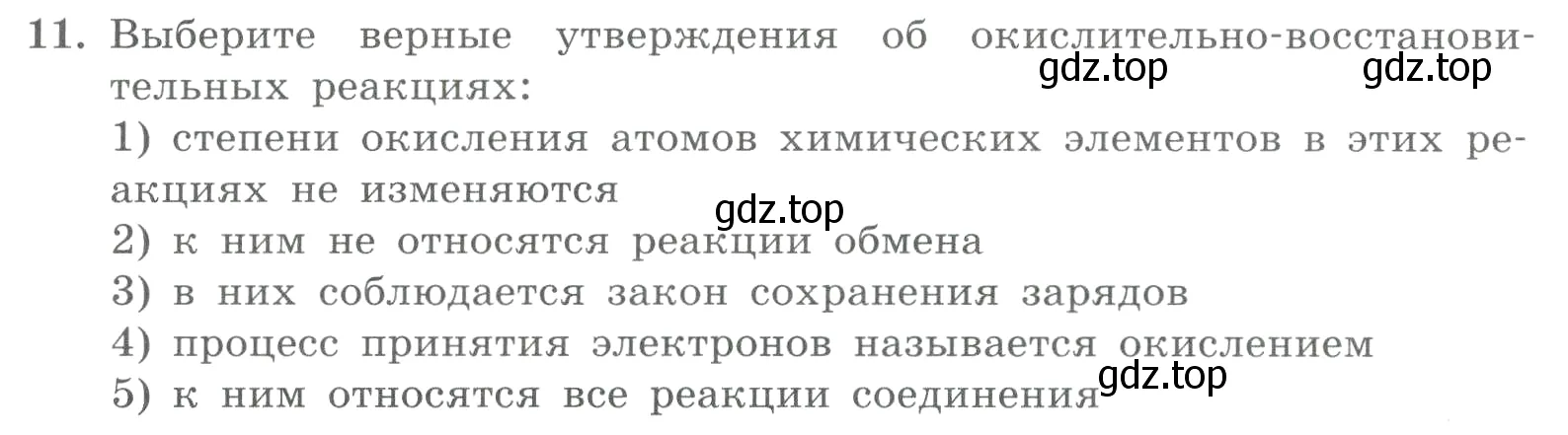 Условие номер 11 (страница 129) гдз по химии 8 класс Габриелян, Лысова, проверочные и контрольные работы