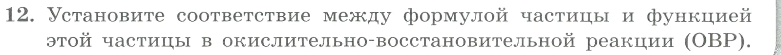 Условие номер 12 (страница 129) гдз по химии 8 класс Габриелян, Лысова, проверочные и контрольные работы