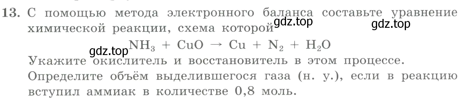 Условие номер 13 (страница 130) гдз по химии 8 класс Габриелян, Лысова, проверочные и контрольные работы