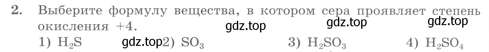 Условие номер 2 (страница 128) гдз по химии 8 класс Габриелян, Лысова, проверочные и контрольные работы