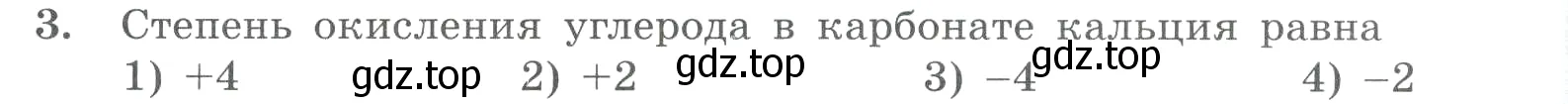 Условие номер 3 (страница 128) гдз по химии 8 класс Габриелян, Лысова, проверочные и контрольные работы