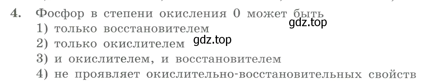 Условие номер 4 (страница 128) гдз по химии 8 класс Габриелян, Лысова, проверочные и контрольные работы