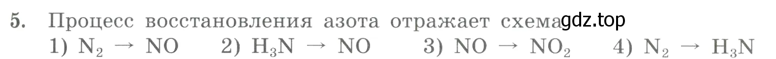 Условие номер 5 (страница 129) гдз по химии 8 класс Габриелян, Лысова, проверочные и контрольные работы