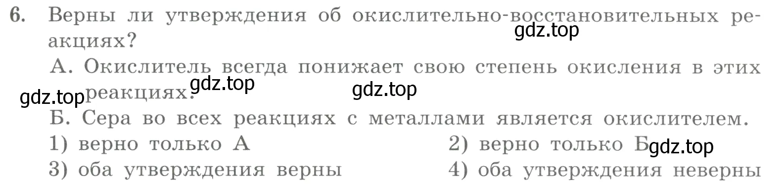 Условие номер 6 (страница 129) гдз по химии 8 класс Габриелян, Лысова, проверочные и контрольные работы