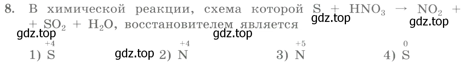 Условие номер 8 (страница 129) гдз по химии 8 класс Габриелян, Лысова, проверочные и контрольные работы