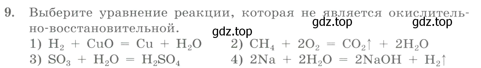 Условие номер 9 (страница 129) гдз по химии 8 класс Габриелян, Лысова, проверочные и контрольные работы