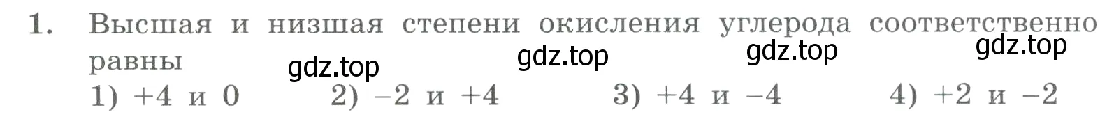 Условие номер 1 (страница 130) гдз по химии 8 класс Габриелян, Лысова, проверочные и контрольные работы