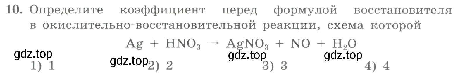 Условие номер 10 (страница 131) гдз по химии 8 класс Габриелян, Лысова, проверочные и контрольные работы