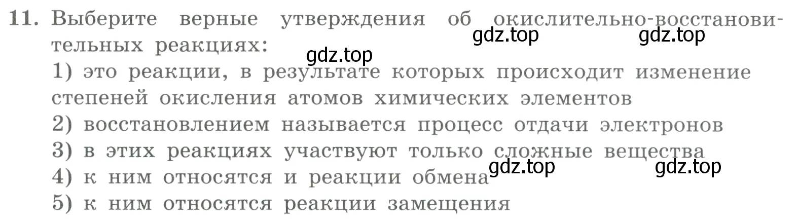 Условие номер 11 (страница 131) гдз по химии 8 класс Габриелян, Лысова, проверочные и контрольные работы