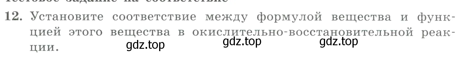 Условие номер 12 (страница 131) гдз по химии 8 класс Габриелян, Лысова, проверочные и контрольные работы