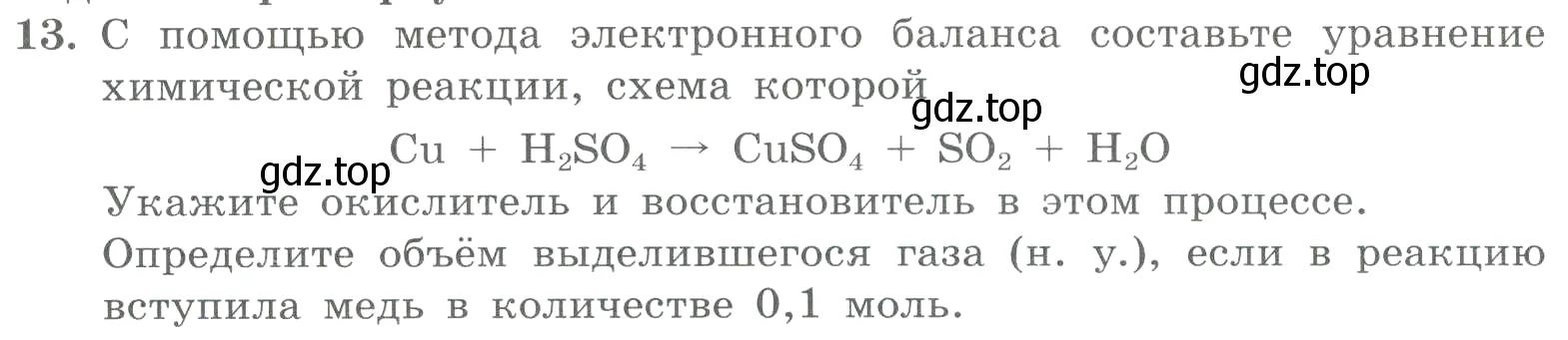 Условие номер 13 (страница 132) гдз по химии 8 класс Габриелян, Лысова, проверочные и контрольные работы