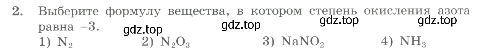 Условие номер 2 (страница 130) гдз по химии 8 класс Габриелян, Лысова, проверочные и контрольные работы