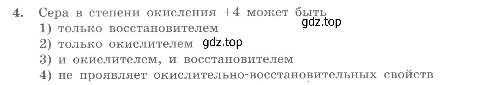 Условие номер 4 (страница 130) гдз по химии 8 класс Габриелян, Лысова, проверочные и контрольные работы