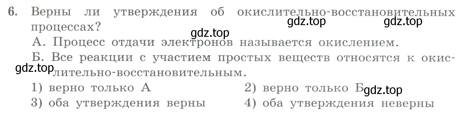 Условие номер 6 (страница 131) гдз по химии 8 класс Габриелян, Лысова, проверочные и контрольные работы