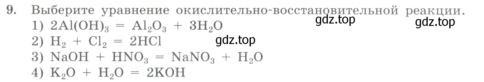 Условие номер 9 (страница 131) гдз по химии 8 класс Габриелян, Лысова, проверочные и контрольные работы