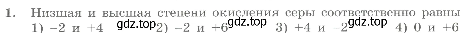 Условие номер 1 (страница 132) гдз по химии 8 класс Габриелян, Лысова, проверочные и контрольные работы