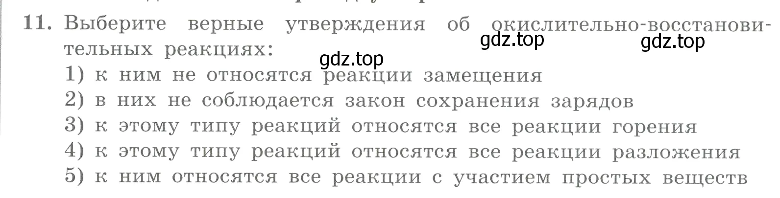 Условие номер 11 (страница 133) гдз по химии 8 класс Габриелян, Лысова, проверочные и контрольные работы