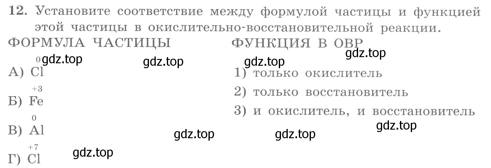 Условие номер 12 (страница 133) гдз по химии 8 класс Габриелян, Лысова, проверочные и контрольные работы