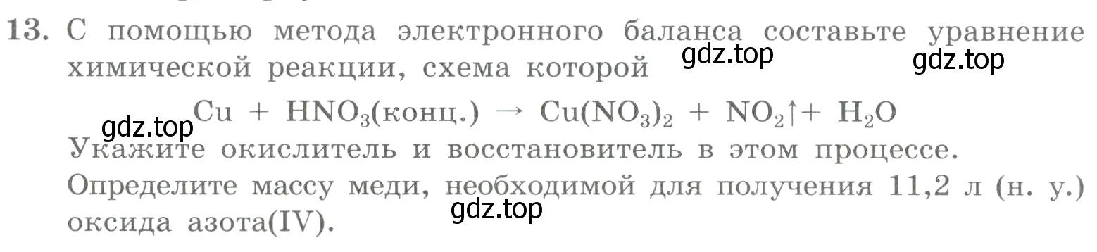 Условие номер 13 (страница 134) гдз по химии 8 класс Габриелян, Лысова, проверочные и контрольные работы