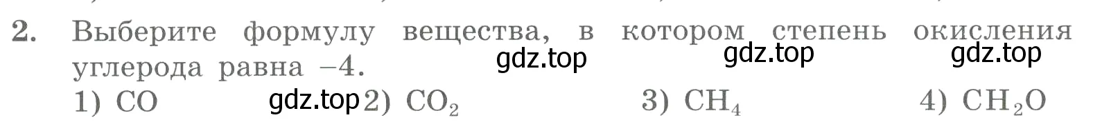 Условие номер 2 (страница 132) гдз по химии 8 класс Габриелян, Лысова, проверочные и контрольные работы