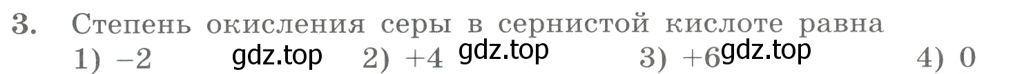 Условие номер 3 (страница 132) гдз по химии 8 класс Габриелян, Лысова, проверочные и контрольные работы