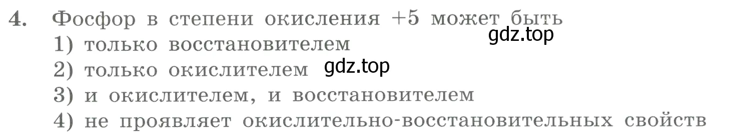 Условие номер 4 (страница 132) гдз по химии 8 класс Габриелян, Лысова, проверочные и контрольные работы