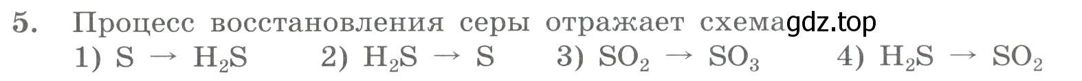 Условие номер 5 (страница 132) гдз по химии 8 класс Габриелян, Лысова, проверочные и контрольные работы