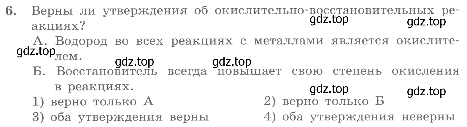 Условие номер 6 (страница 132) гдз по химии 8 класс Габриелян, Лысова, проверочные и контрольные работы