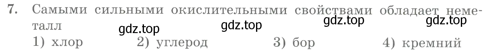 Условие номер 7 (страница 133) гдз по химии 8 класс Габриелян, Лысова, проверочные и контрольные работы