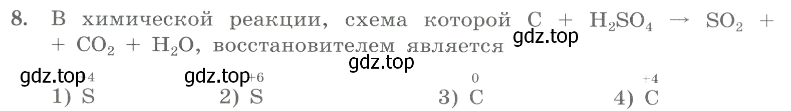 Условие номер 8 (страница 133) гдз по химии 8 класс Габриелян, Лысова, проверочные и контрольные работы