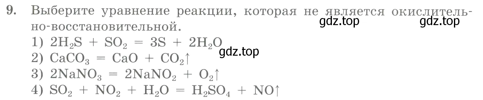 Условие номер 9 (страница 133) гдз по химии 8 класс Габриелян, Лысова, проверочные и контрольные работы