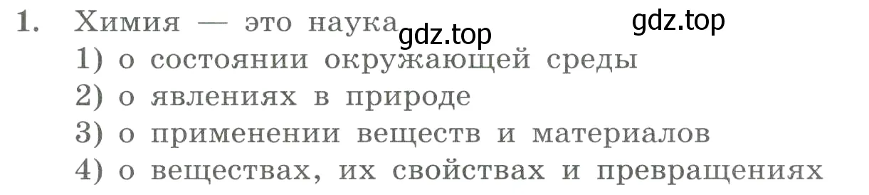 Условие номер 1 (страница 135) гдз по химии 8 класс Габриелян, Лысова, проверочные и контрольные работы