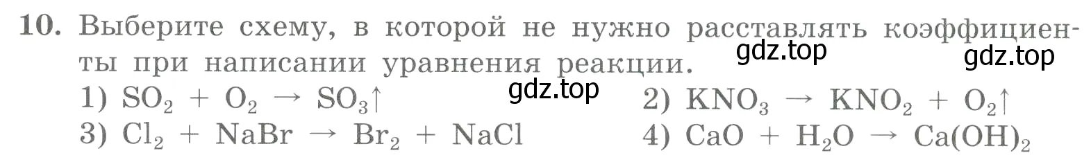 Условие номер 10 (страница 136) гдз по химии 8 класс Габриелян, Лысова, проверочные и контрольные работы