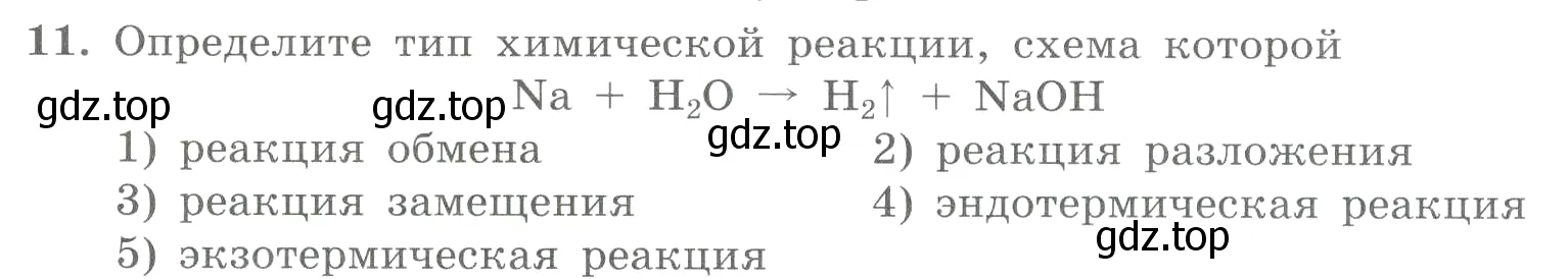 Условие номер 11 (страница 136) гдз по химии 8 класс Габриелян, Лысова, проверочные и контрольные работы