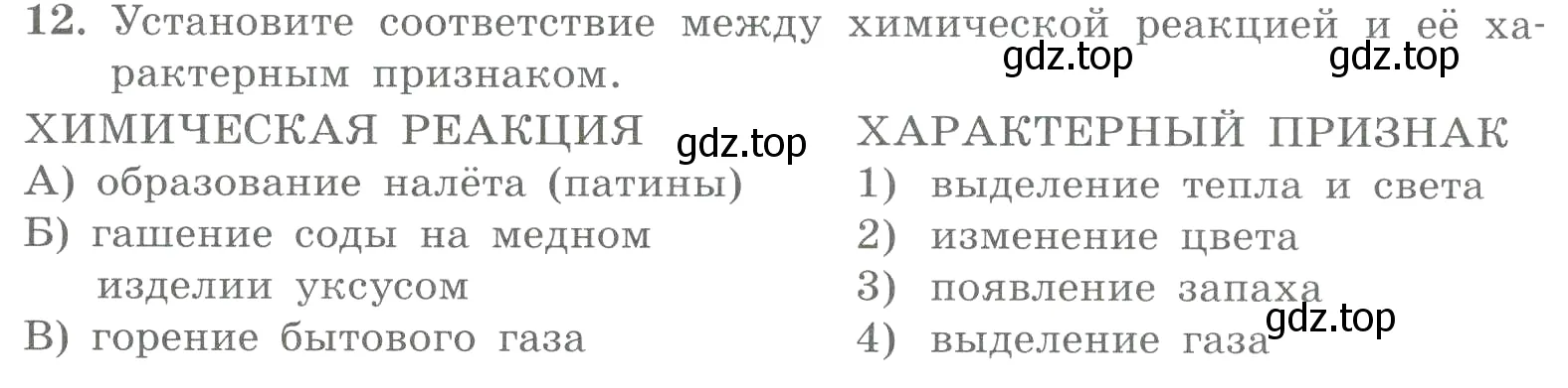 Условие номер 12 (страница 136) гдз по химии 8 класс Габриелян, Лысова, проверочные и контрольные работы