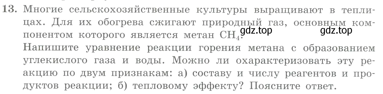 Условие номер 13 (страница 136) гдз по химии 8 класс Габриелян, Лысова, проверочные и контрольные работы