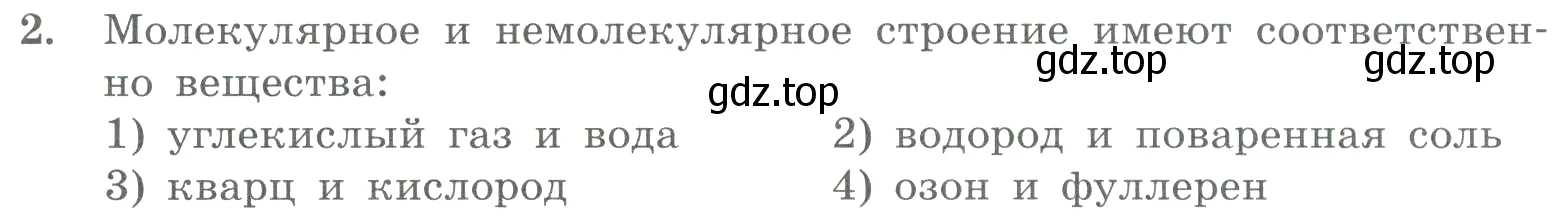 Условие номер 2 (страница 135) гдз по химии 8 класс Габриелян, Лысова, проверочные и контрольные работы