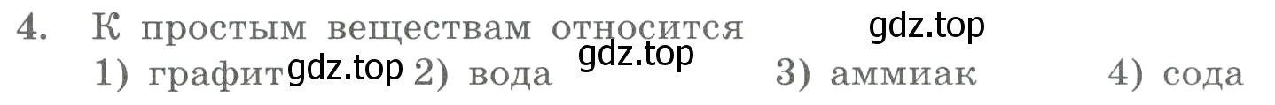 Условие номер 4 (страница 135) гдз по химии 8 класс Габриелян, Лысова, проверочные и контрольные работы