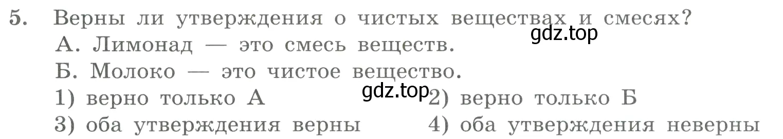 Условие номер 5 (страница 135) гдз по химии 8 класс Габриелян, Лысова, проверочные и контрольные работы