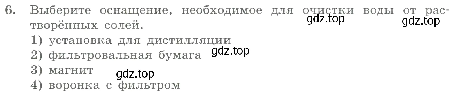 Условие номер 6 (страница 135) гдз по химии 8 класс Габриелян, Лысова, проверочные и контрольные работы