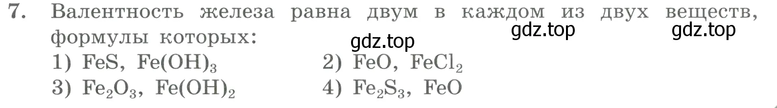 Условие номер 7 (страница 135) гдз по химии 8 класс Габриелян, Лысова, проверочные и контрольные работы